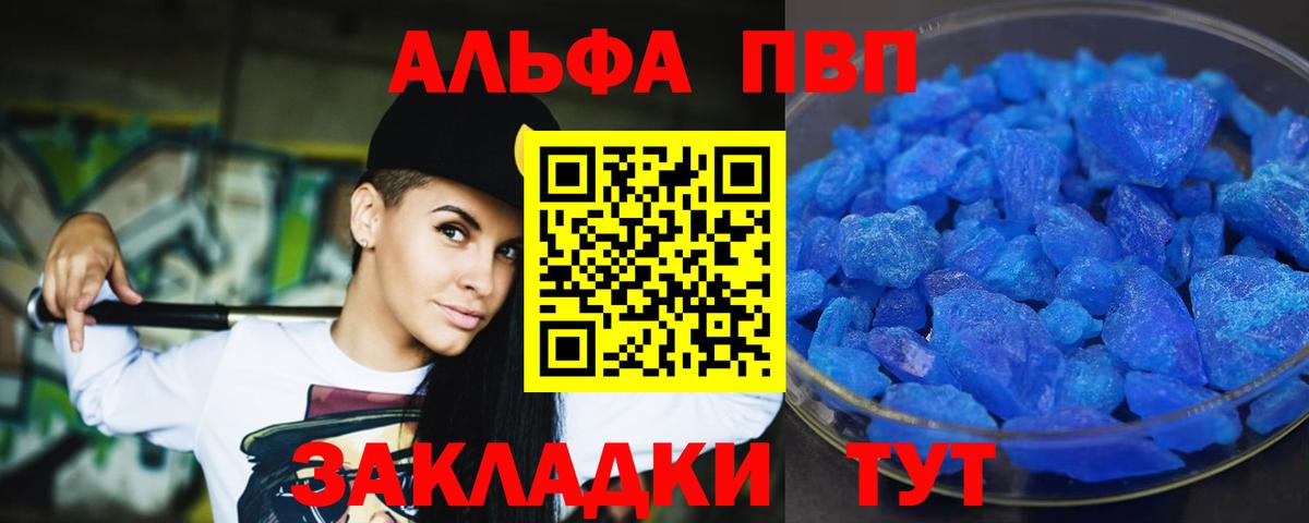 Alfa_PVP Crystall  Вход с VPN  A PVP мука  Спасск-Дальний  сколько стоит  APVP Crystall 