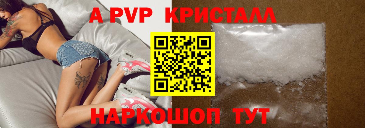 Alfa_PVP Соль  А ПВП  закладка  Alfa_PVP крисы CK  Спасск-Дальний  A-PVP мука 