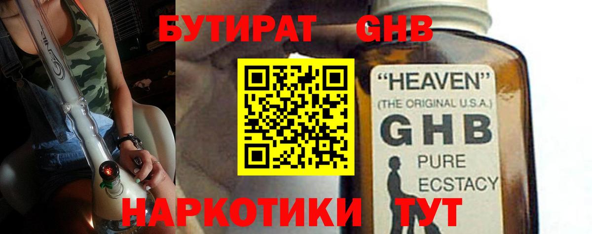 Бутират BDO 33% Спасск-Дальний