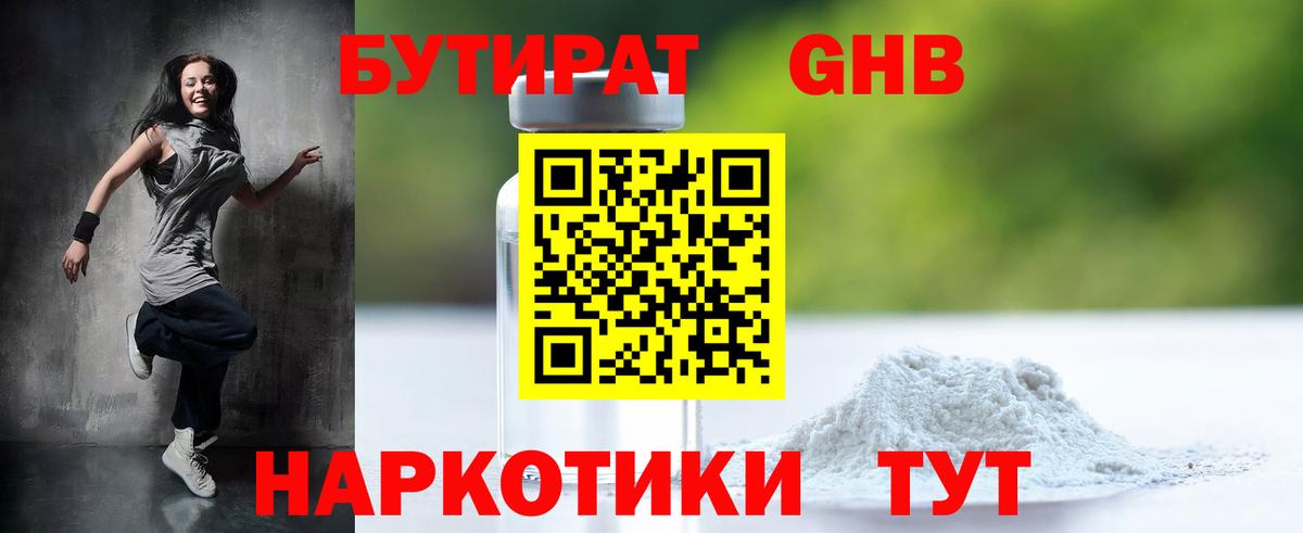 Бутират вода  Спасск-Дальний 