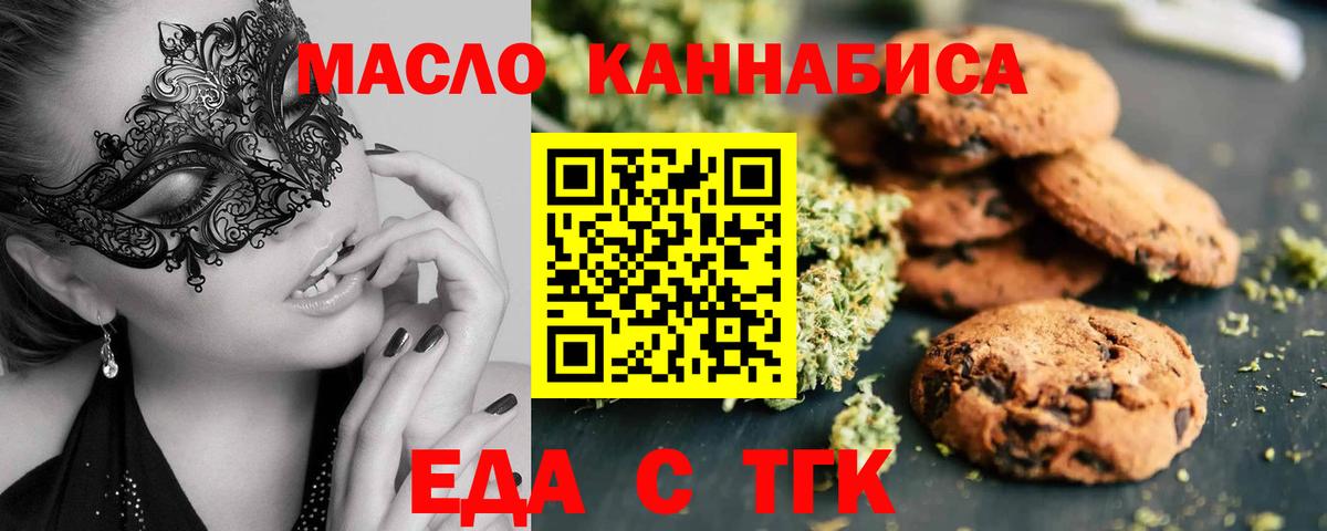 Еда ТГК марихуана Спасск-Дальний