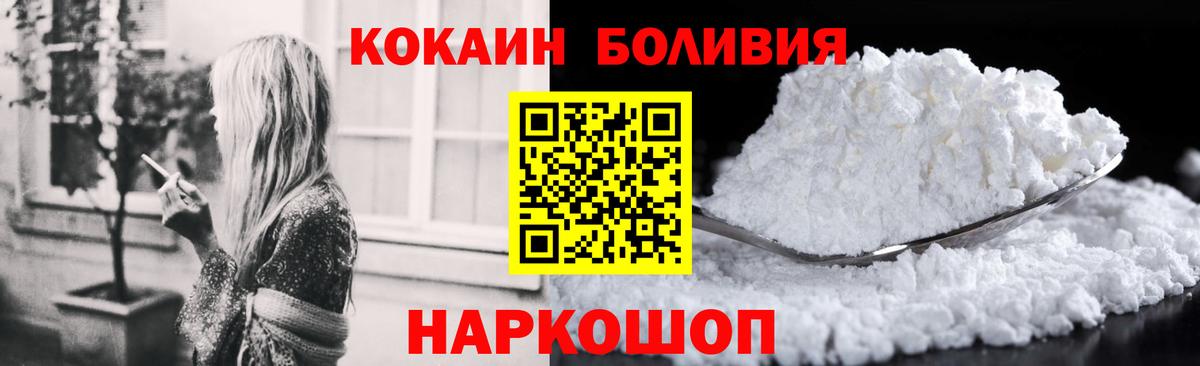 COCAIN Боливия Спасск-Дальний