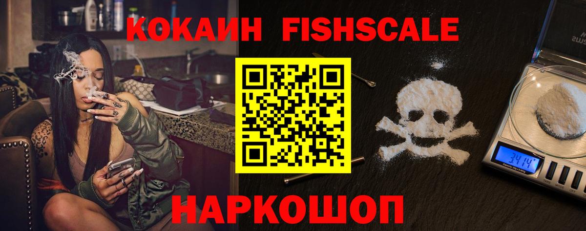 КОКАИН 97%  Спасск-Дальний  Кокаин  Кокаин FishScale 