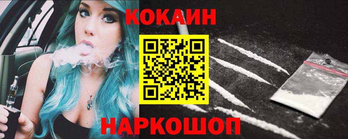 КОКАИН Перу  Вход с VPN  Спасск-Дальний 