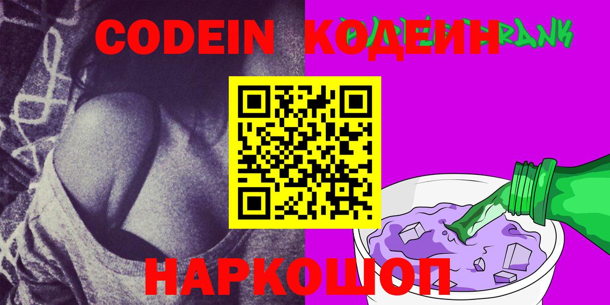 Кодеиновый сироп Lean Purple Drank  Кодеин напиток Lean (лин)  Спасск-Дальний 