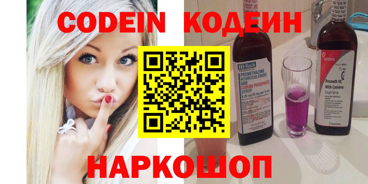 Codein Purple Drank  Вход с VPN  Спасск-Дальний 