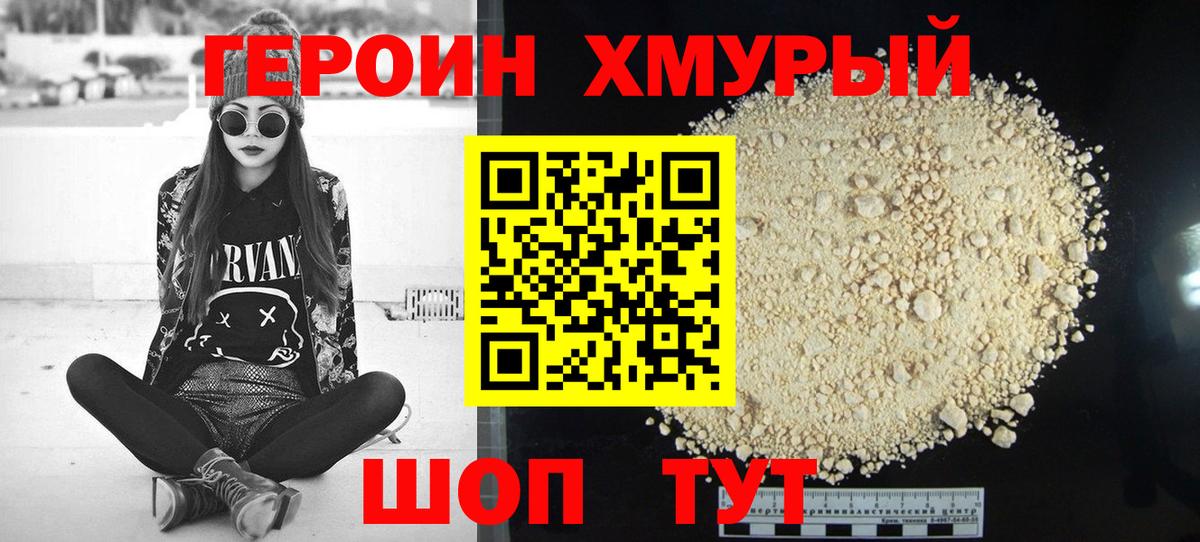 ГЕРОИН афганец  Вход с VPN  ГЕРОИН  Спасск-Дальний 