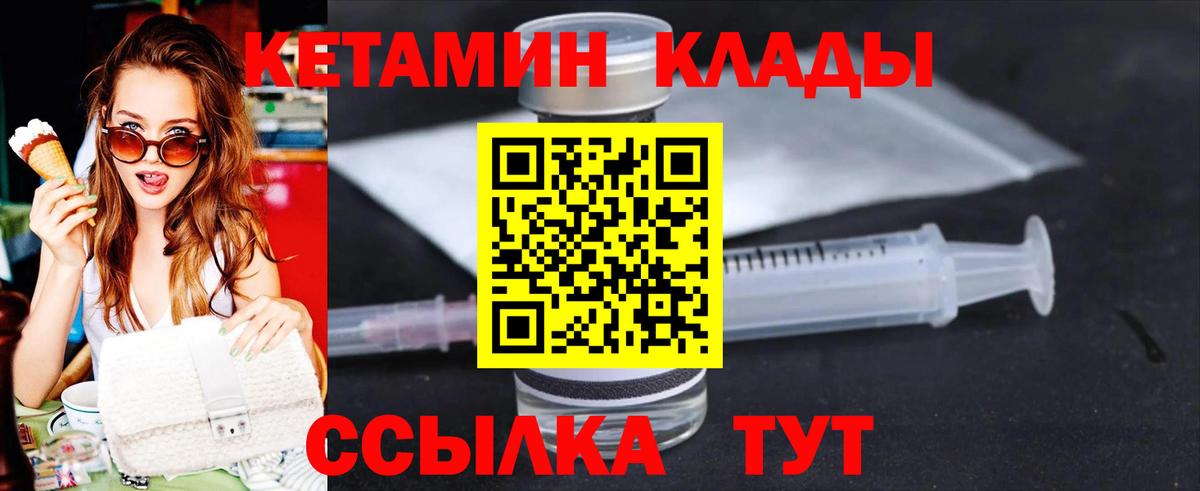 КЕТАМИН VHQ Спасск-Дальний