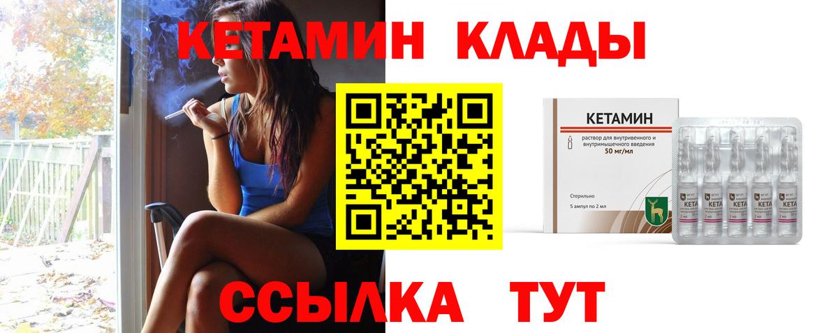 Спасск-Дальний  Кетамин VHQ  Вход с VPN 