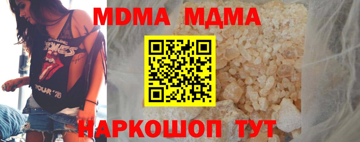 МДМА  Спасск-Дальний  MDMA Molly 