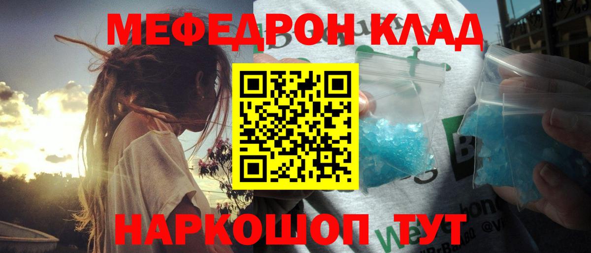 Мефедрон кристаллы Спасск-Дальний