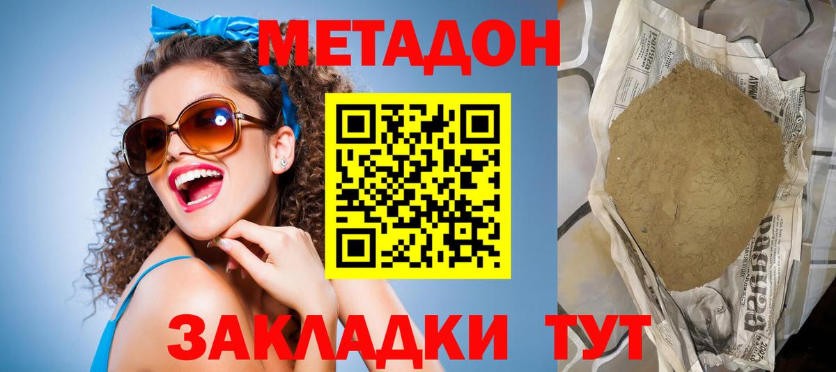 Метадон methadone Спасск-Дальний