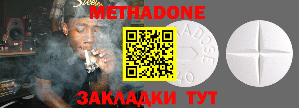 Метадон methadone  Спасск-Дальний 