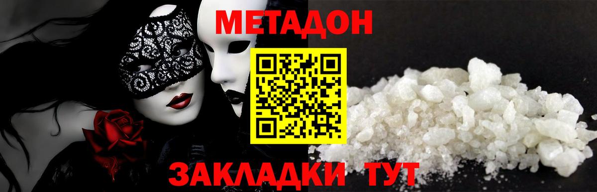 МЕТАДОН VHQ  Вход с VPN  Спасск-Дальний 